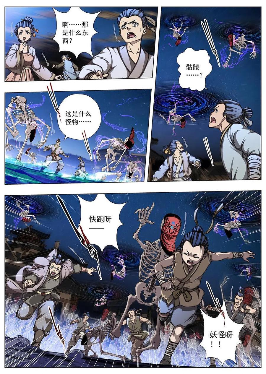 138 界外妖域（三）-第138话