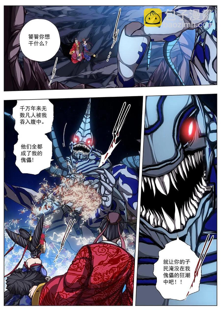 138 界外妖域（三）-第138话