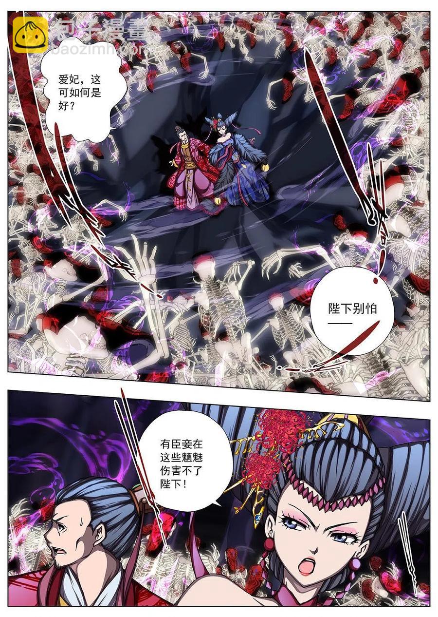 138 界外妖域（三）-第138话