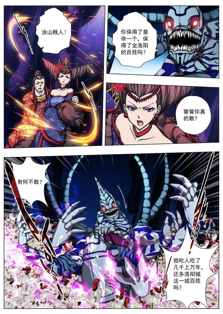 138 界外妖域（三）-第138话