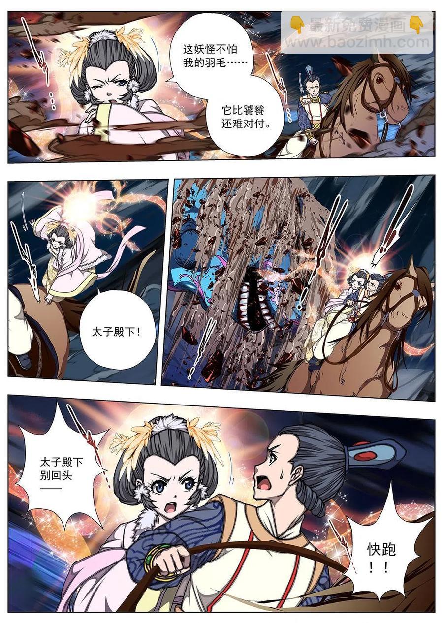 138 界外妖域（三）-第138话