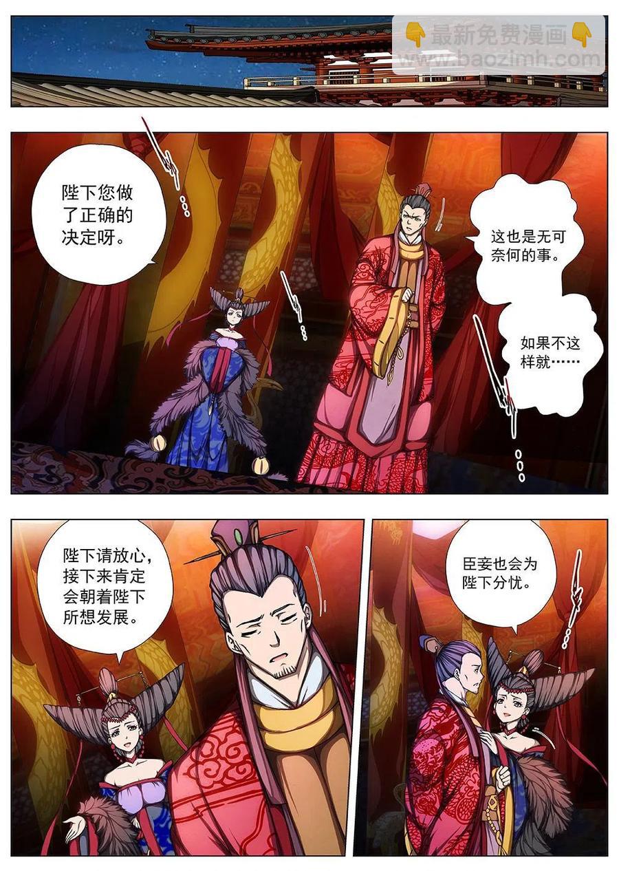 138 界外妖域（三）-第138话