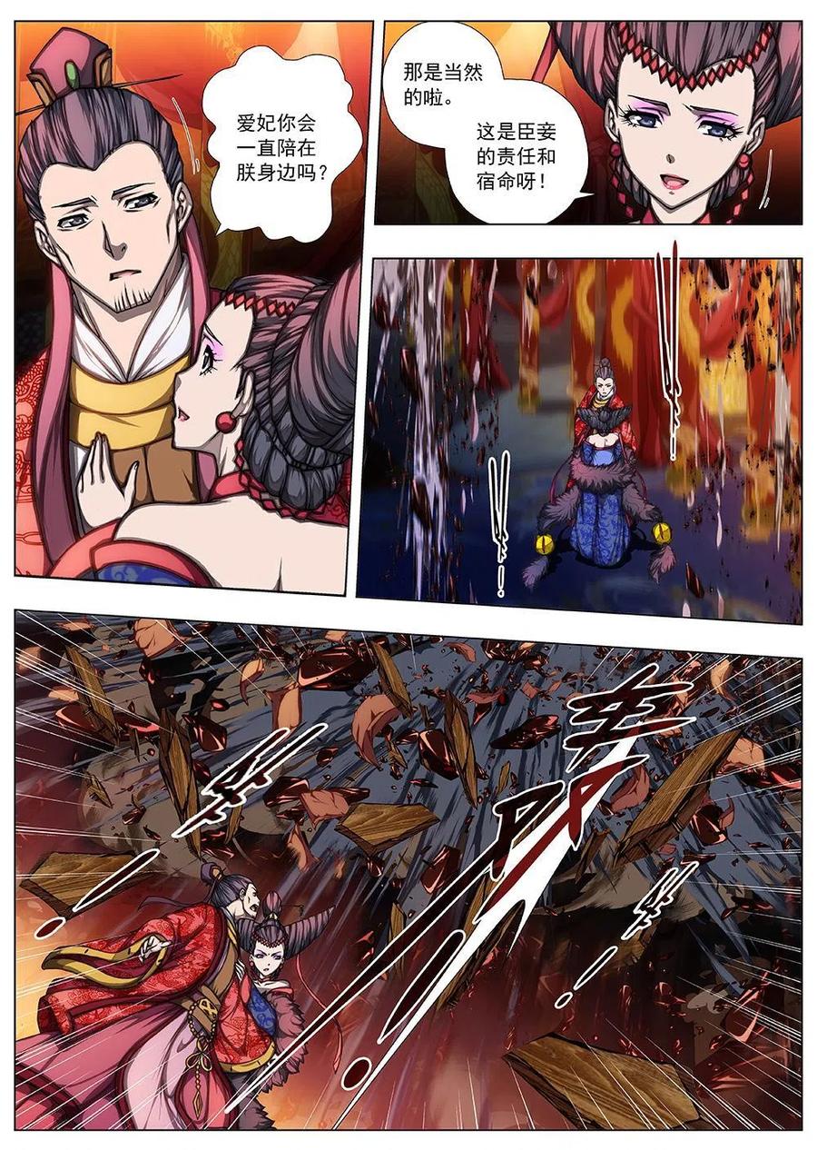 138 界外妖域（三）-第138话