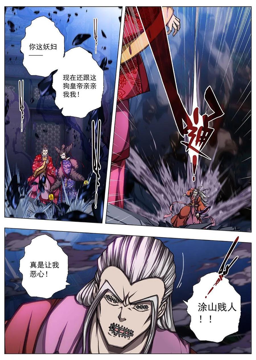 138 界外妖域（三）-第138话