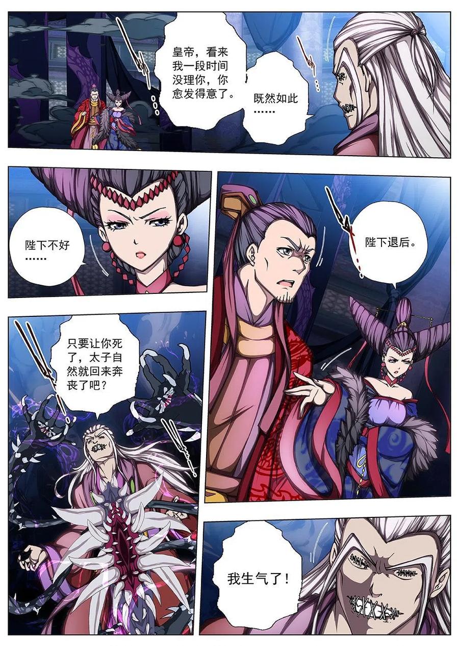 138 界外妖域（三）-第138话