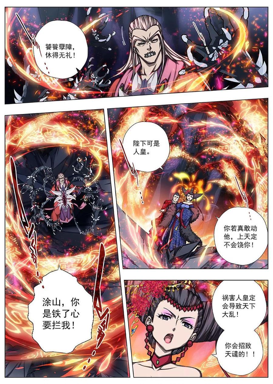 138 界外妖域（三）-第138话