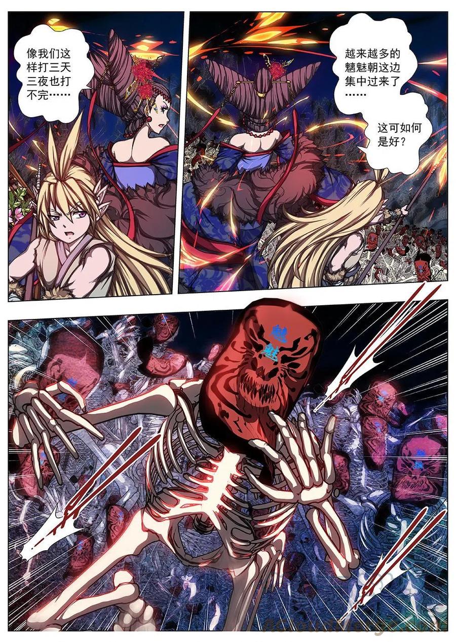 140 界外妖域（五）-第140话