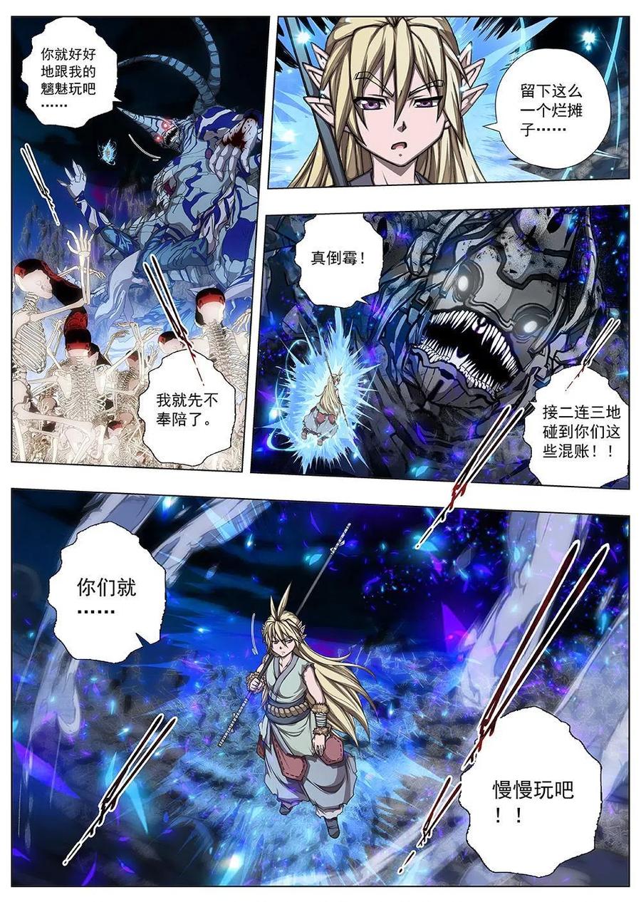 140 界外妖域（五）-第140话