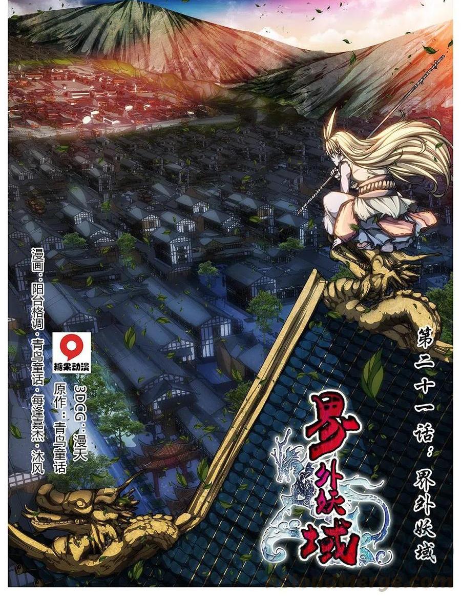 136 界外妖域（一）-第136话