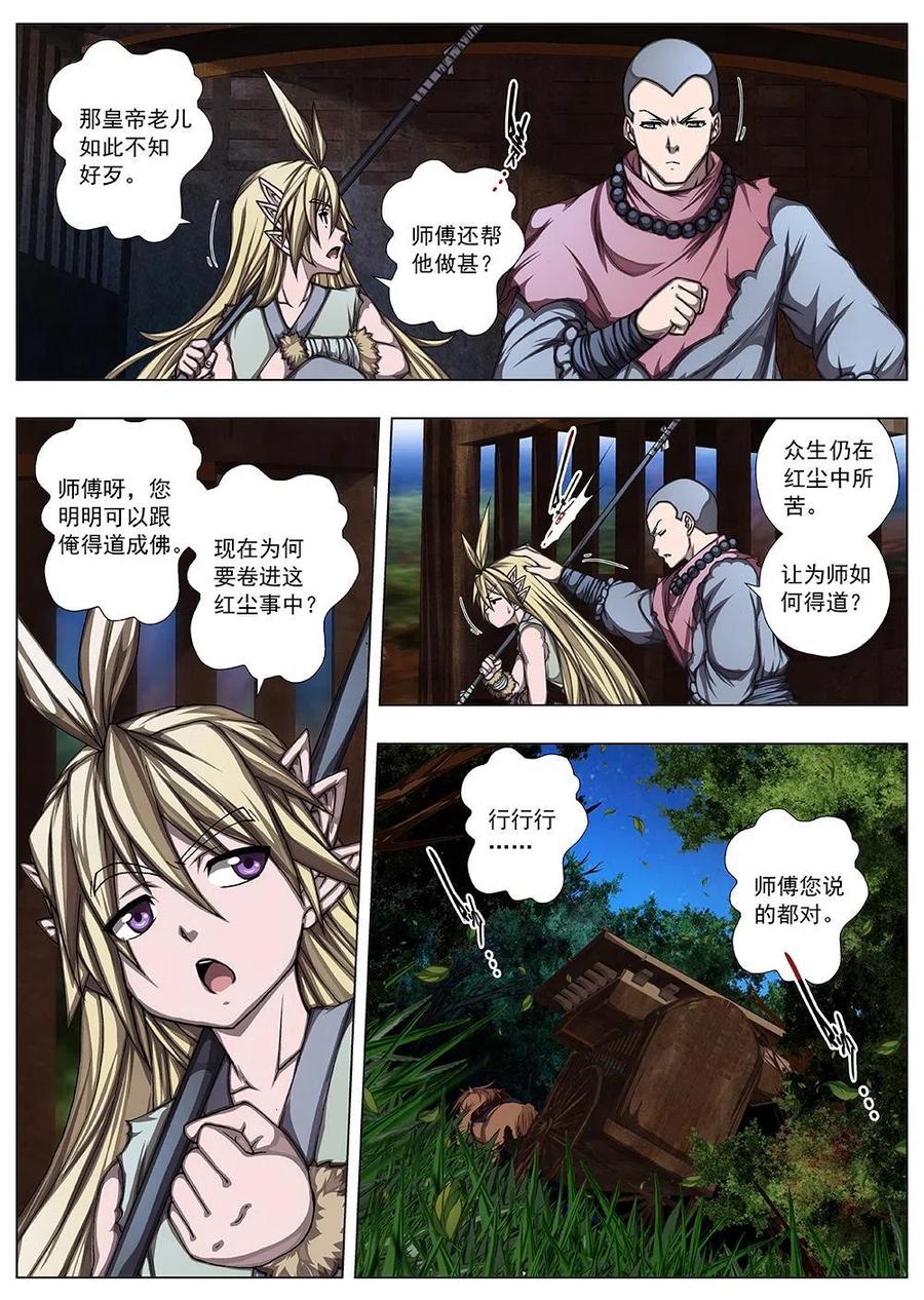 136 界外妖域（一）-第136话