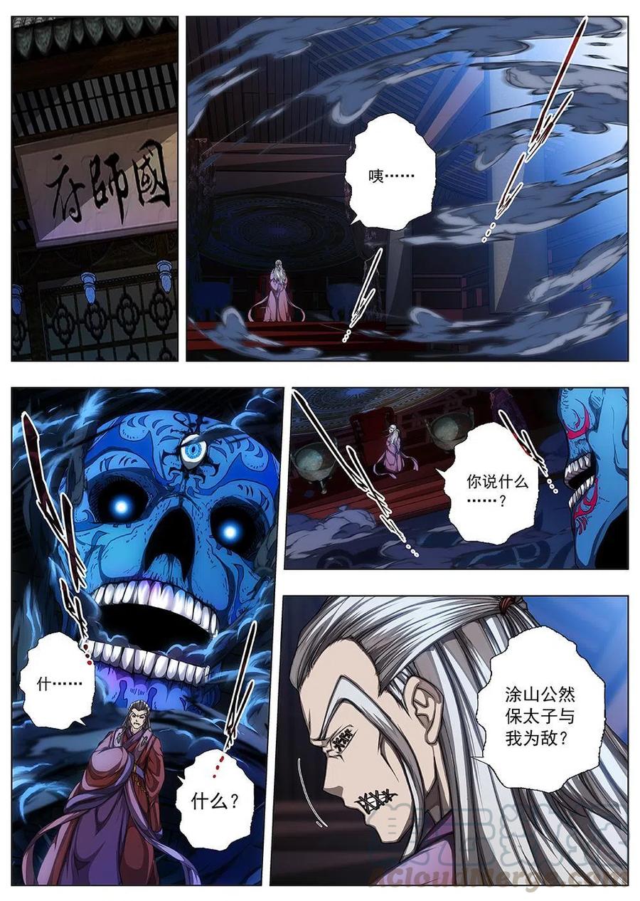 136 界外妖域（一）-第136话