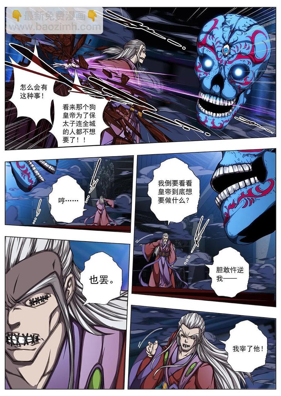 136 界外妖域（一）-第136话