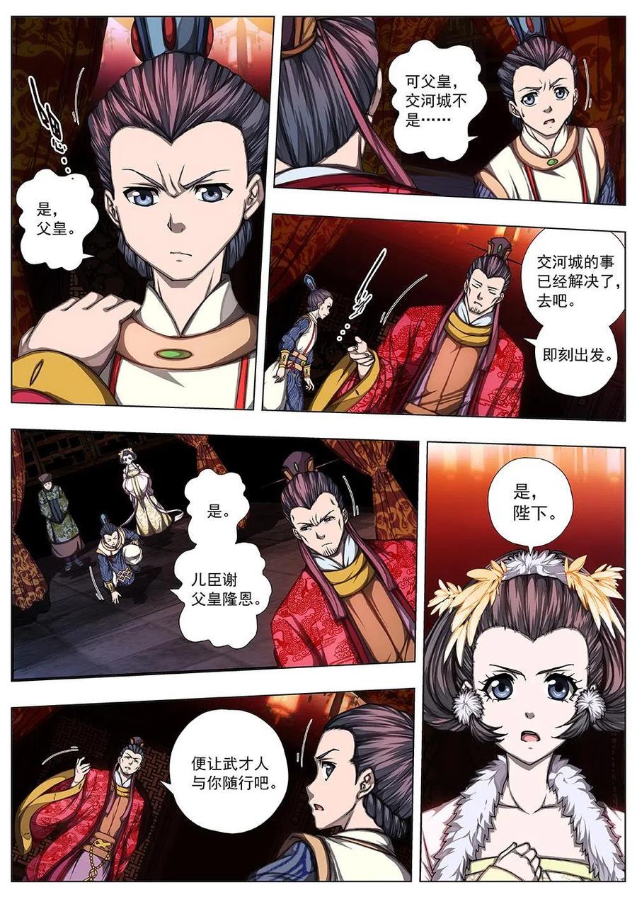 136 界外妖域（一）-第136话