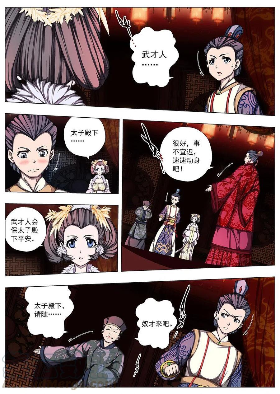 136 界外妖域（一）-第136话