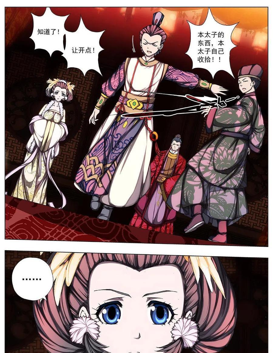 136 界外妖域（一）-第136话