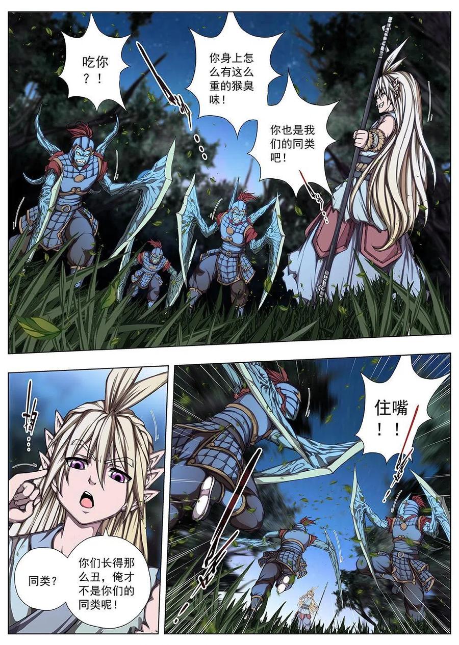 136 界外妖域（一）-第136话