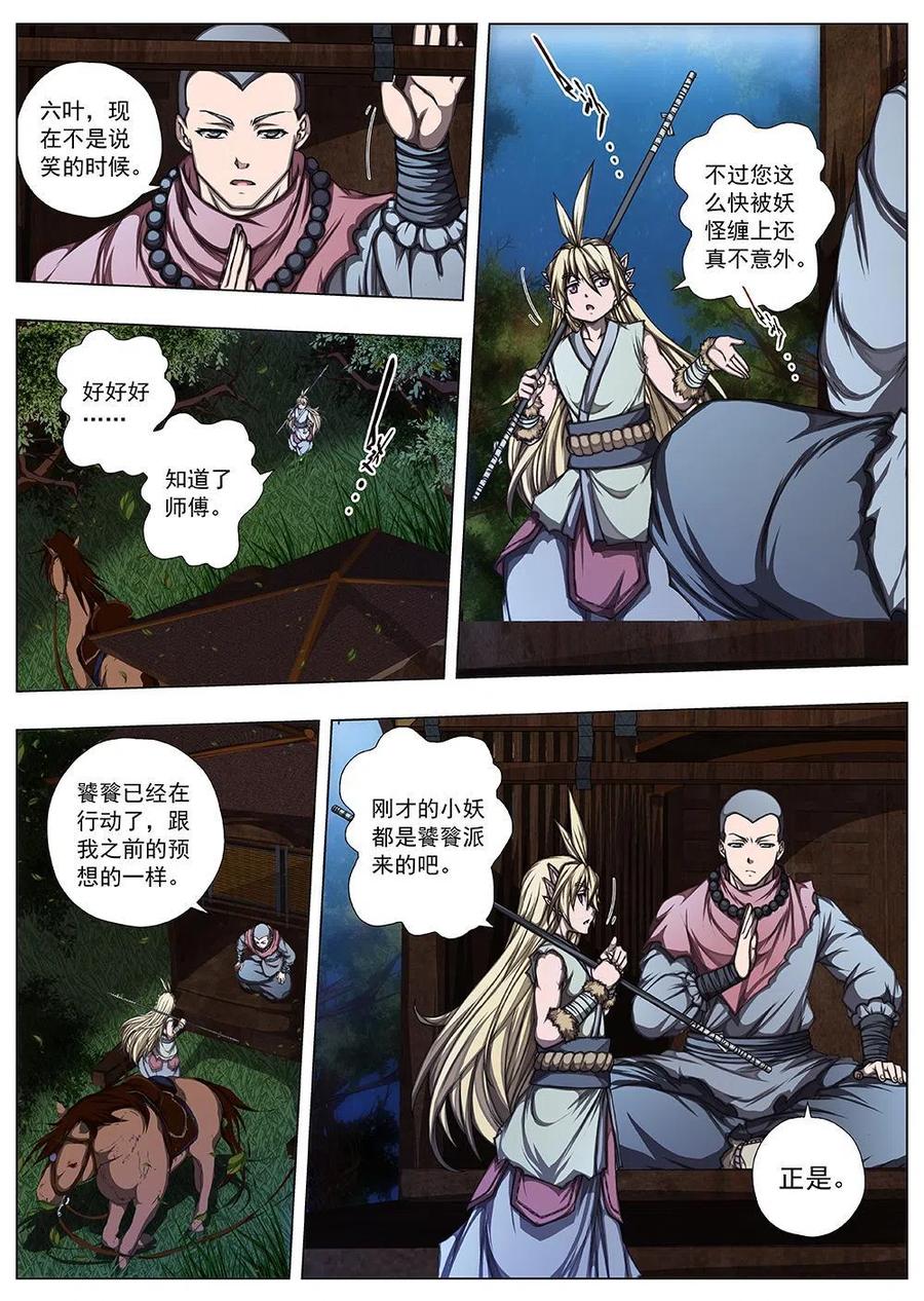 136 界外妖域（一）-第136话