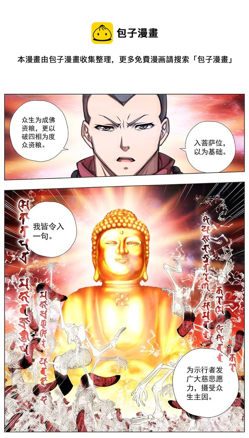 142 界外妖域（七）-第142话