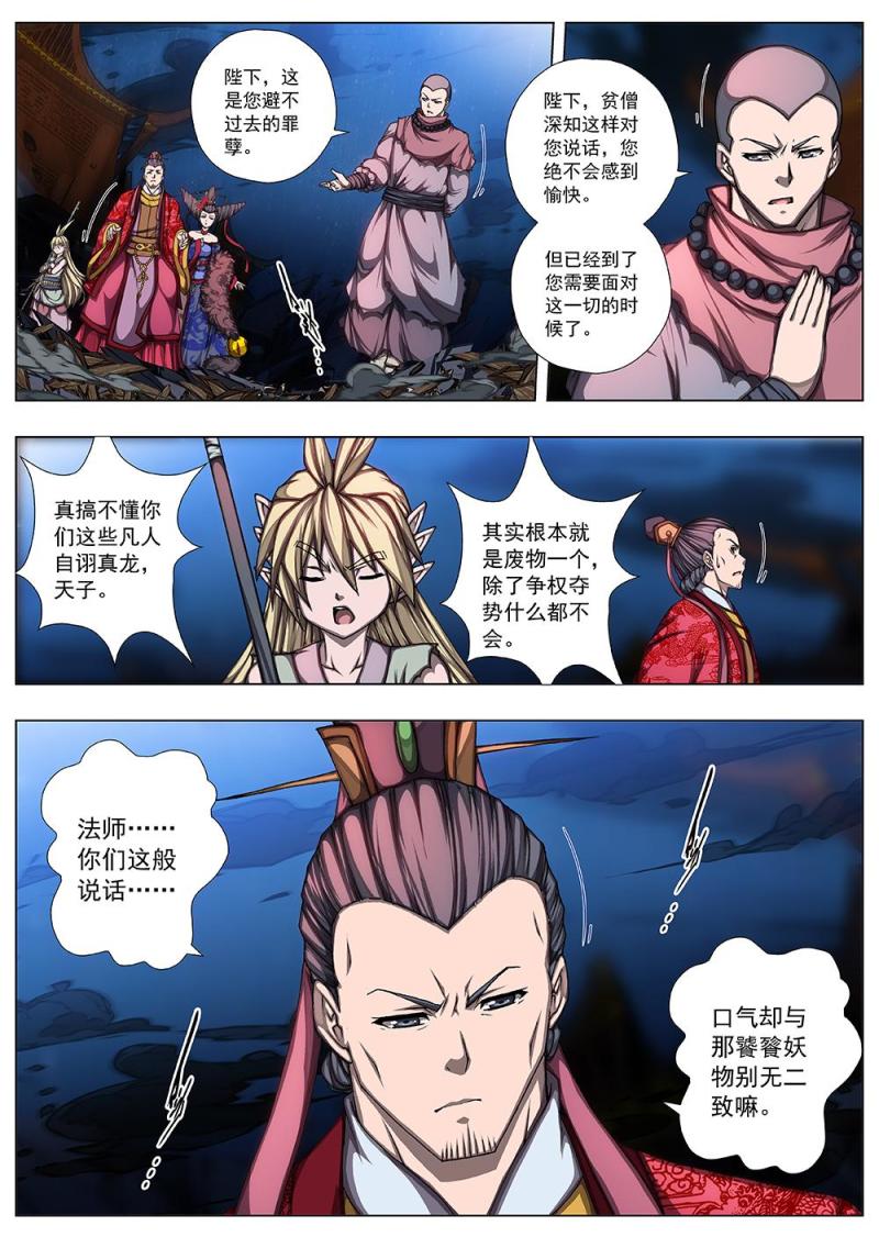 142 界外妖域（七）-第142话