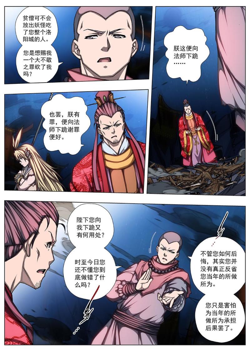 142 界外妖域（七）-第142话