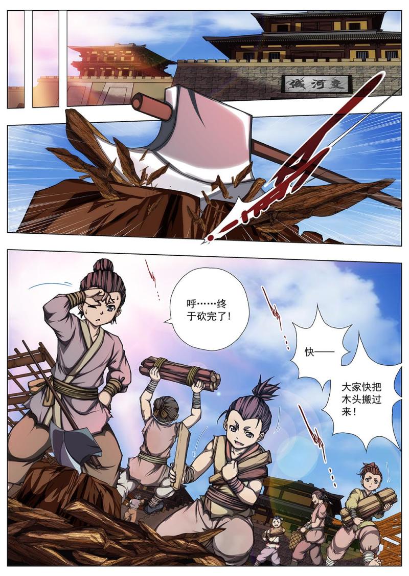 142 界外妖域（七）-第142话