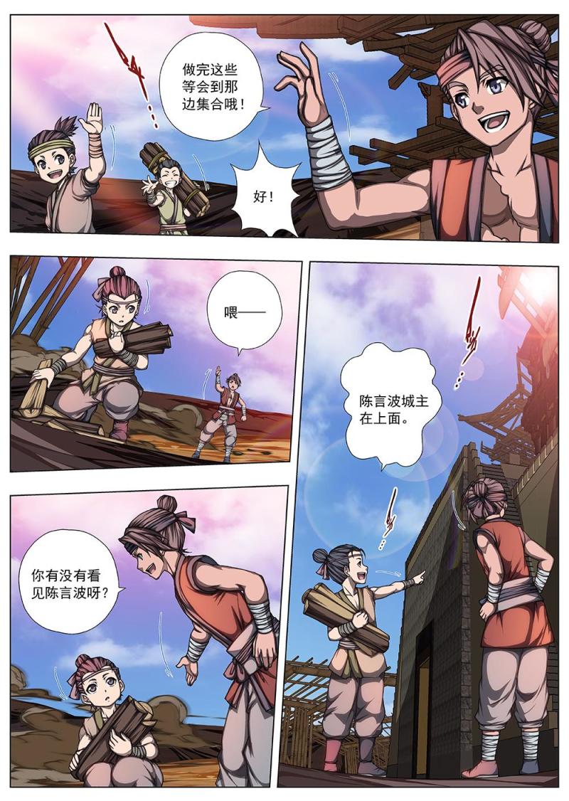 142 界外妖域（七）-第142话