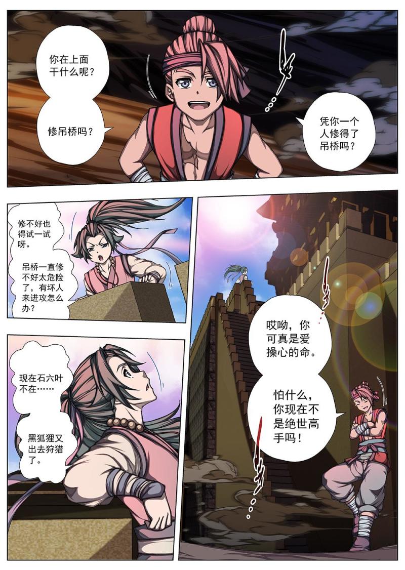 142 界外妖域（七）-第142话