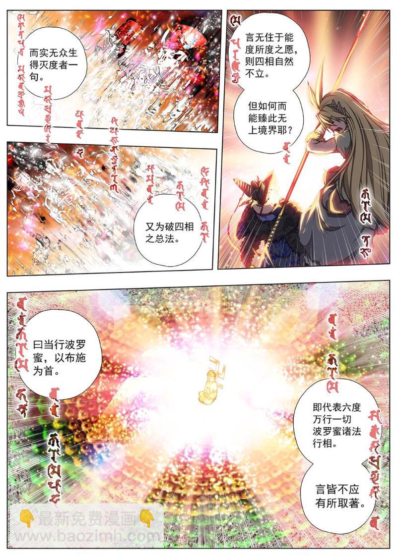 142 界外妖域（七）-第142话