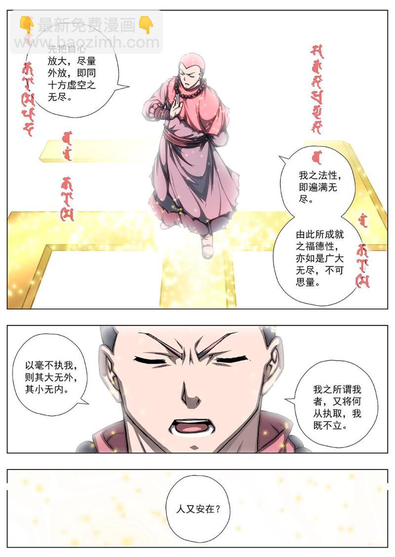 142 界外妖域（七）-第142话