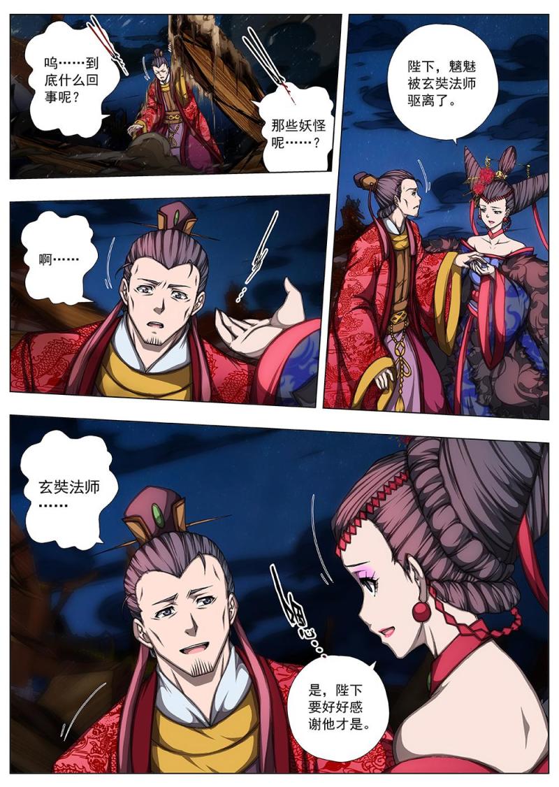 142 界外妖域（七）-第142话