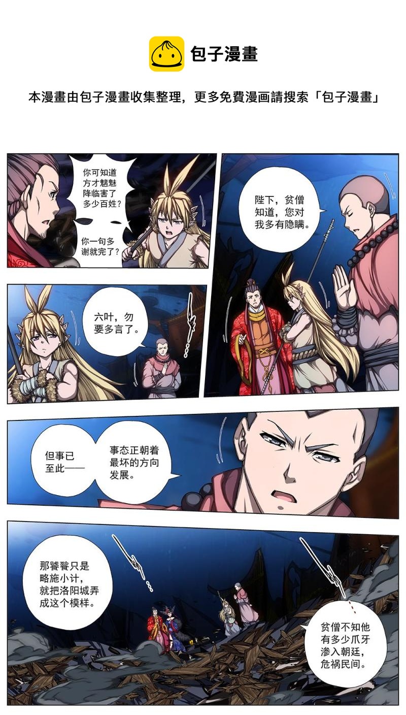 142 界外妖域（七）-第142话