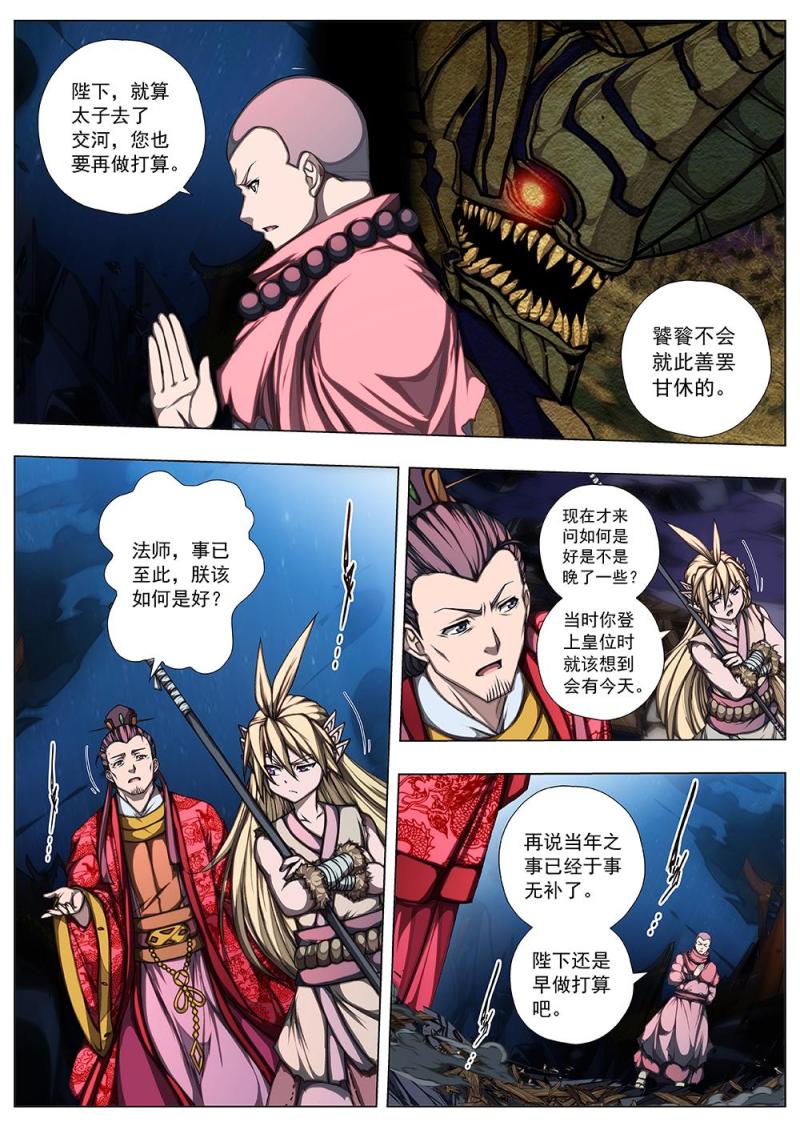 142 界外妖域（七）-第142话