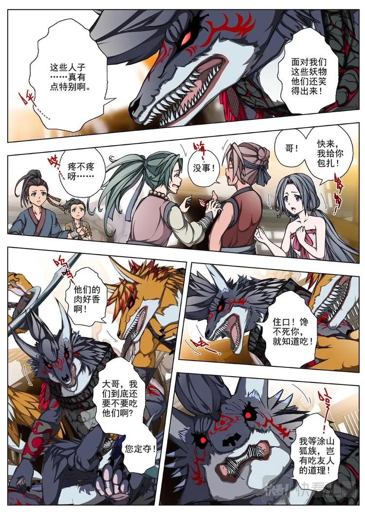 17 百鬼夜行（二）-第18话