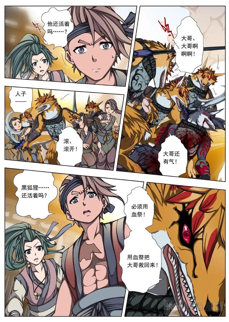 17 百鬼夜行（二）-第18话