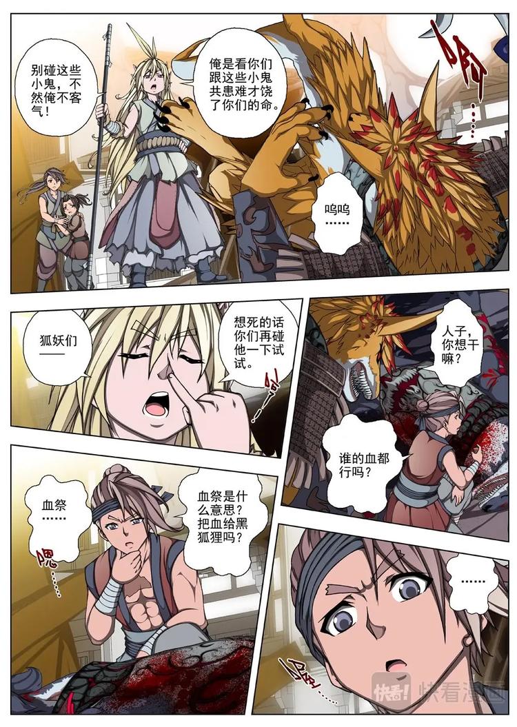 17 百鬼夜行（二）-第18话