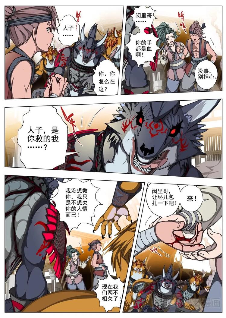 17 百鬼夜行（二）-第18话