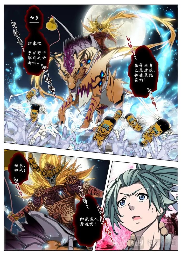 19 百鬼夜行（四）-第20话