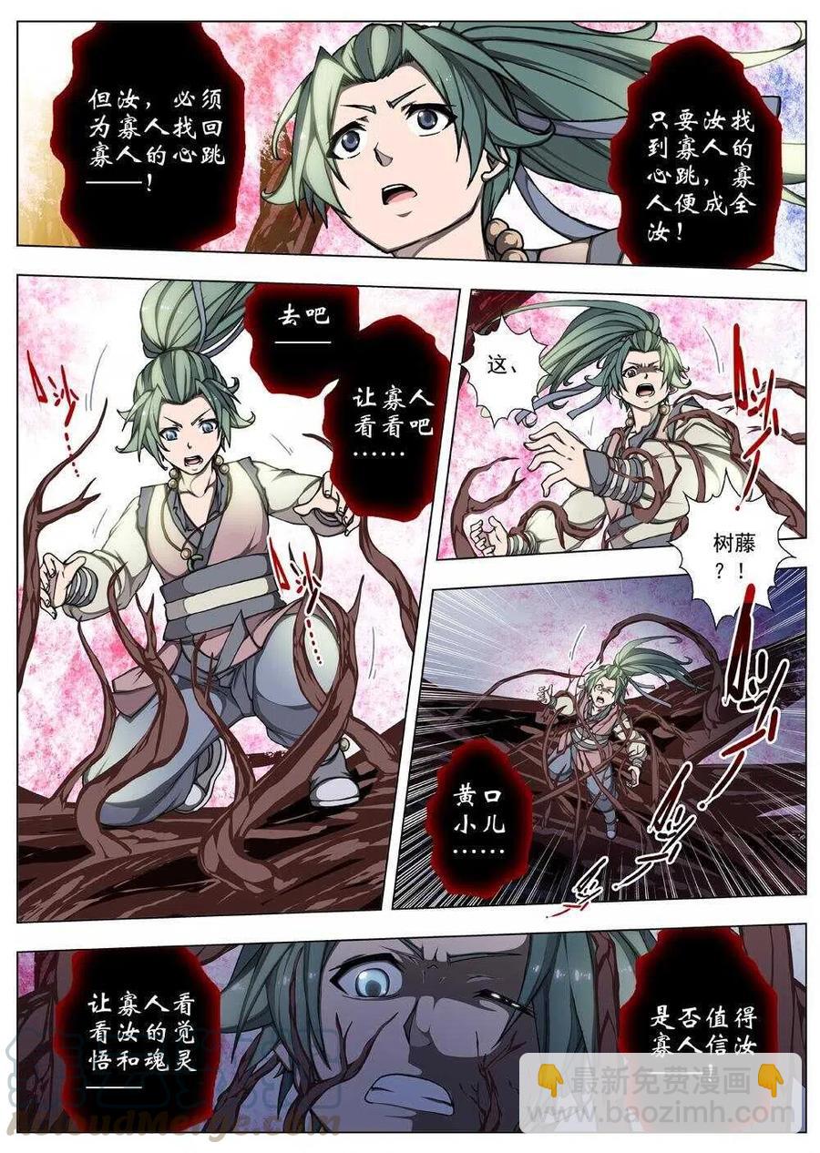 21 望帝归（一）-第22话