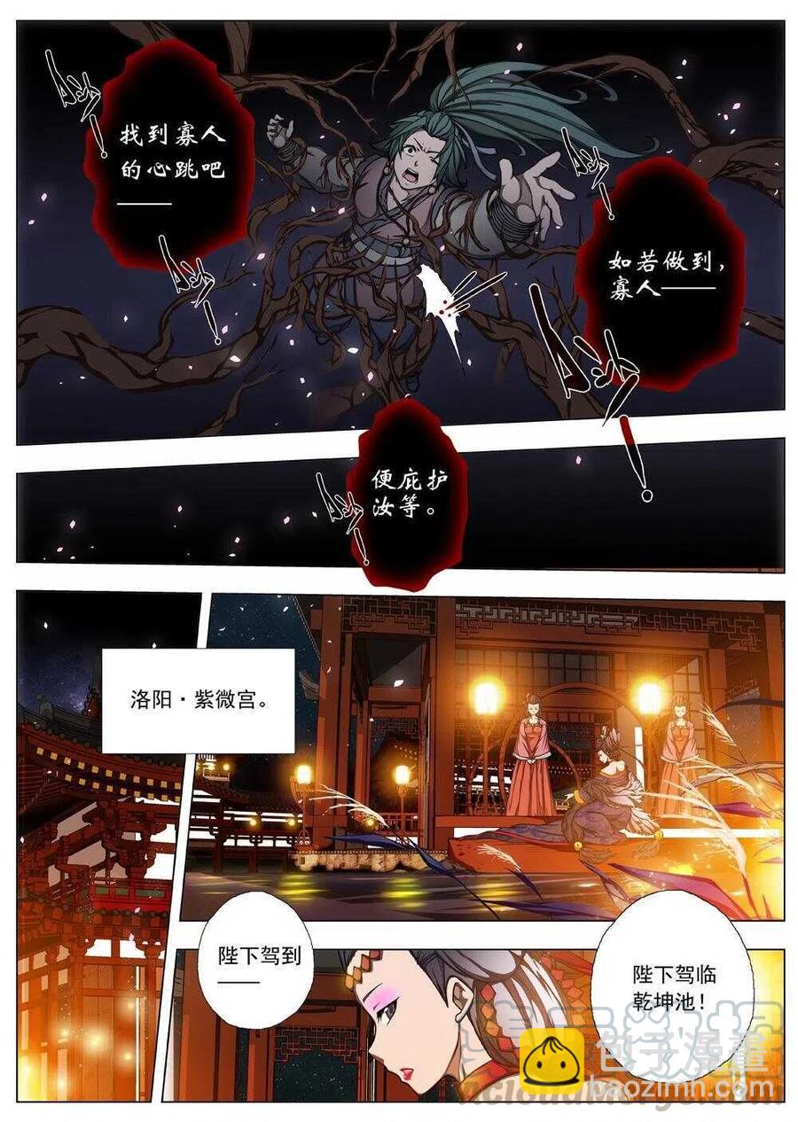 21 望帝归（一）-第22话