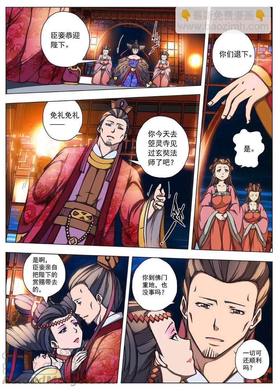 21 望帝归（一）-第22话