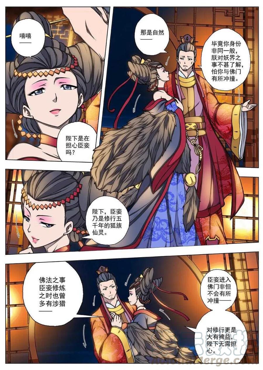 21 望帝归（一）-第22话