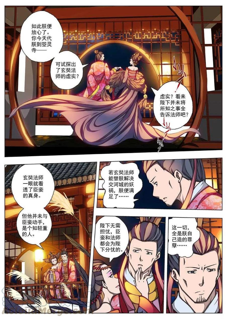 21 望帝归（一）-第22话