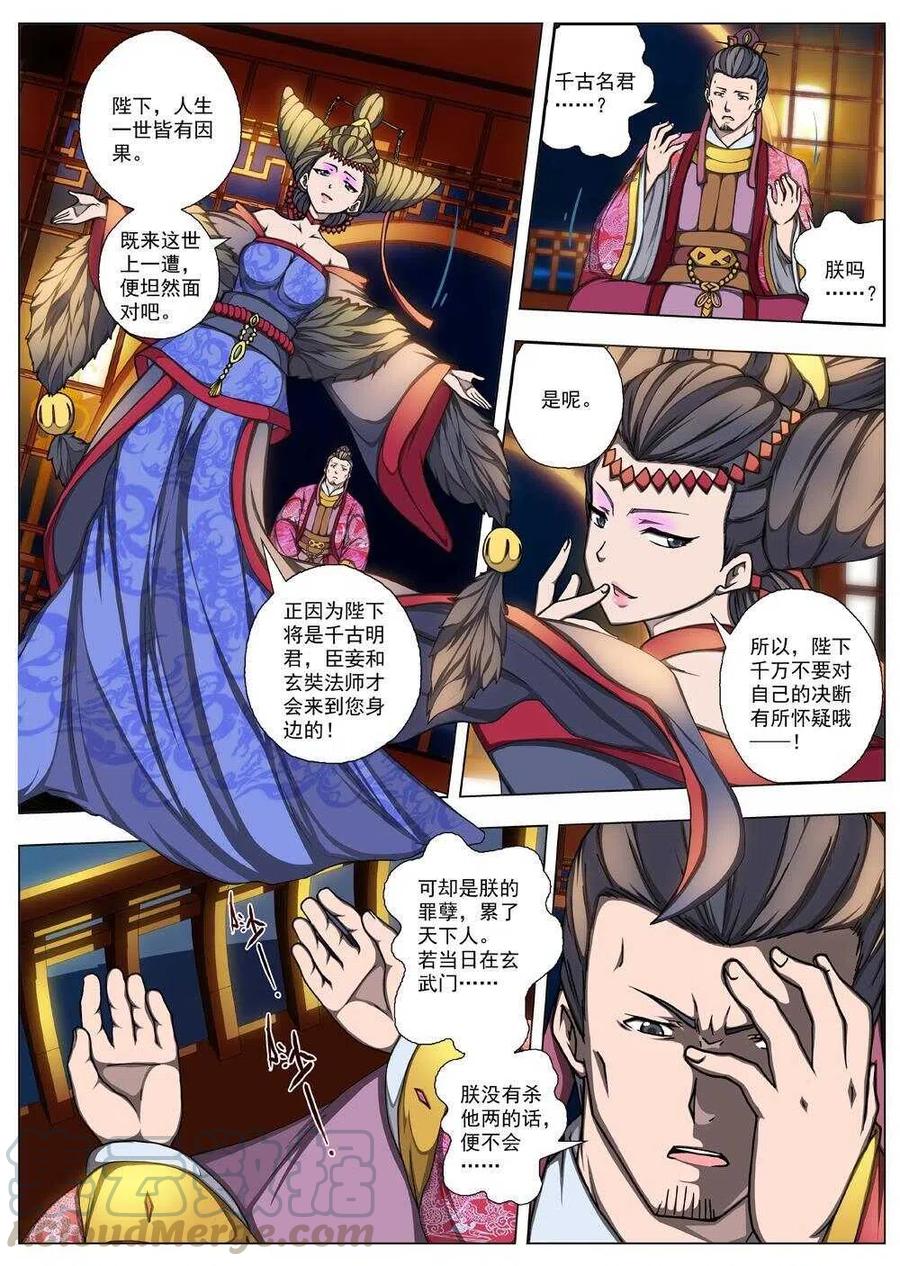 21 望帝归（一）-第22话