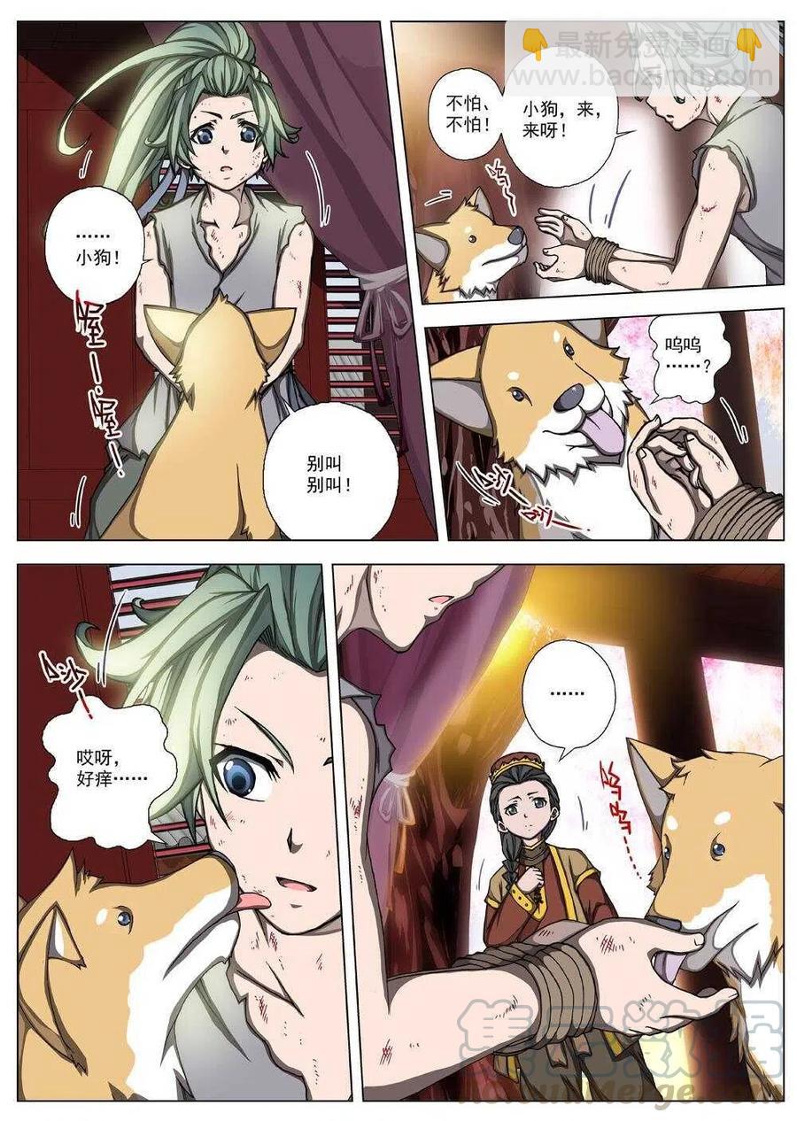 23 望帝归（三）-第24话