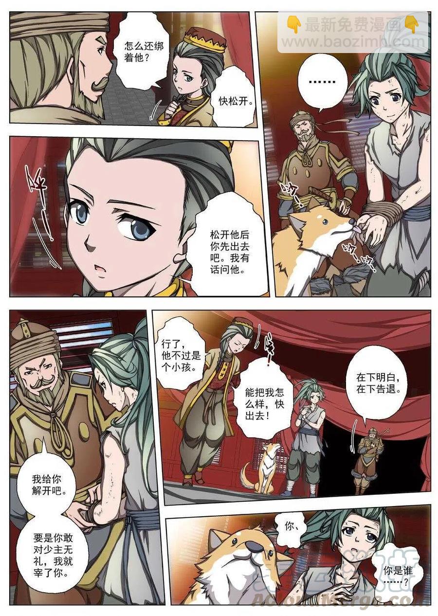 23 望帝归（三）-第24话