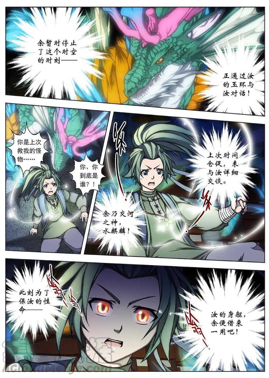 25 望帝归（五）-第26话