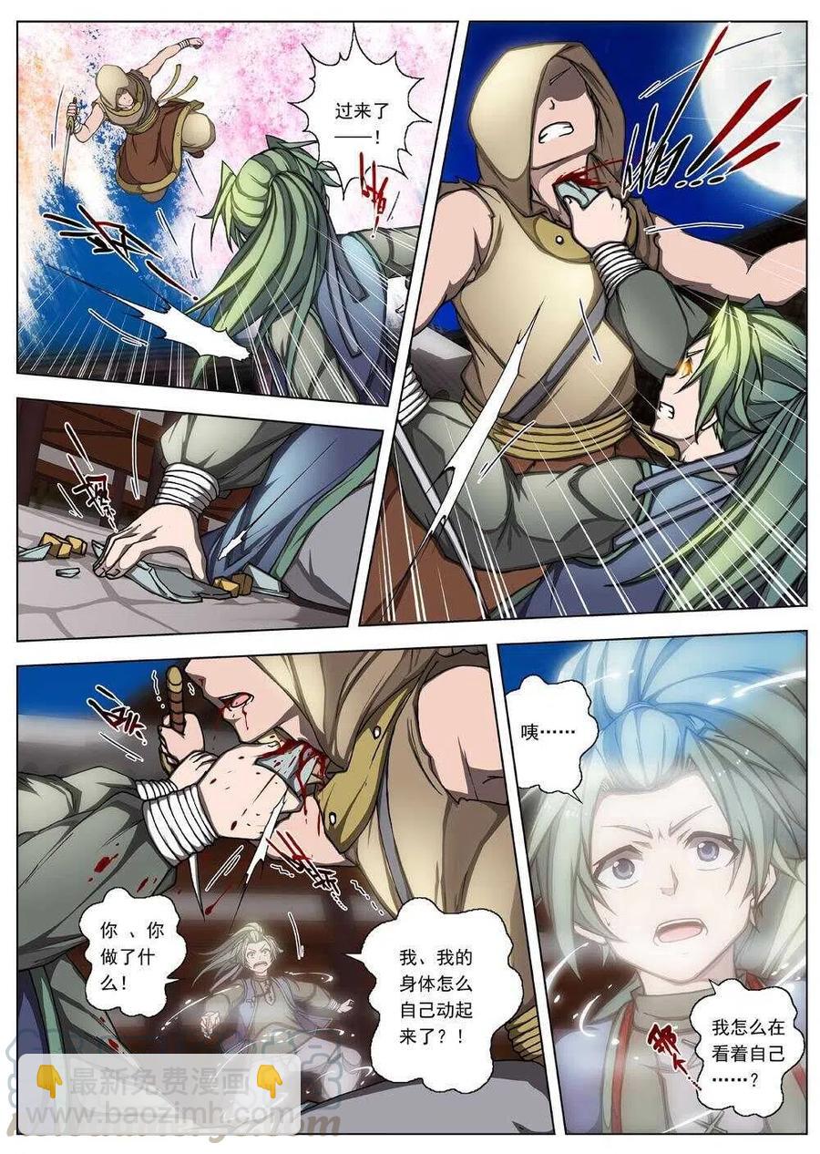 25 望帝归（五）-第26话