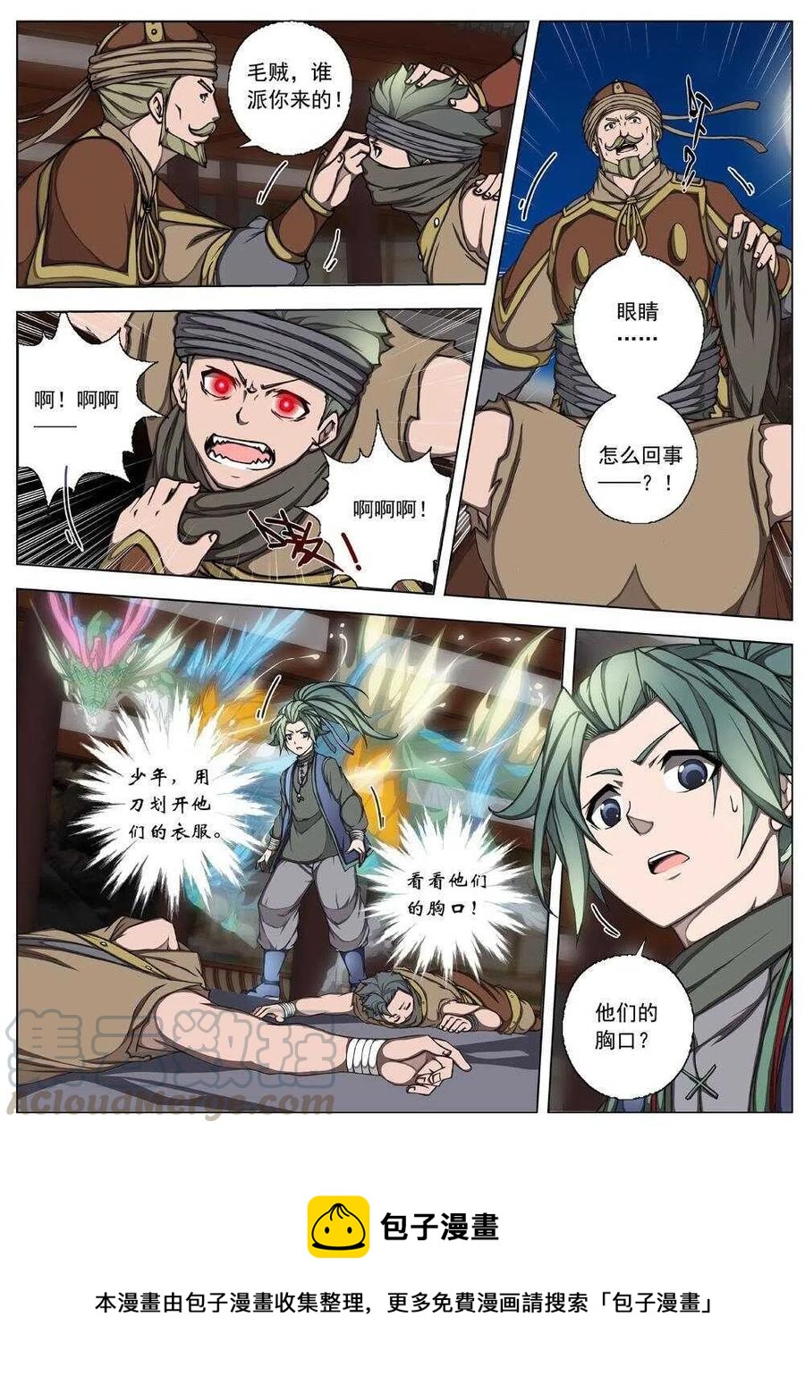 25 望帝归（五）-第26话