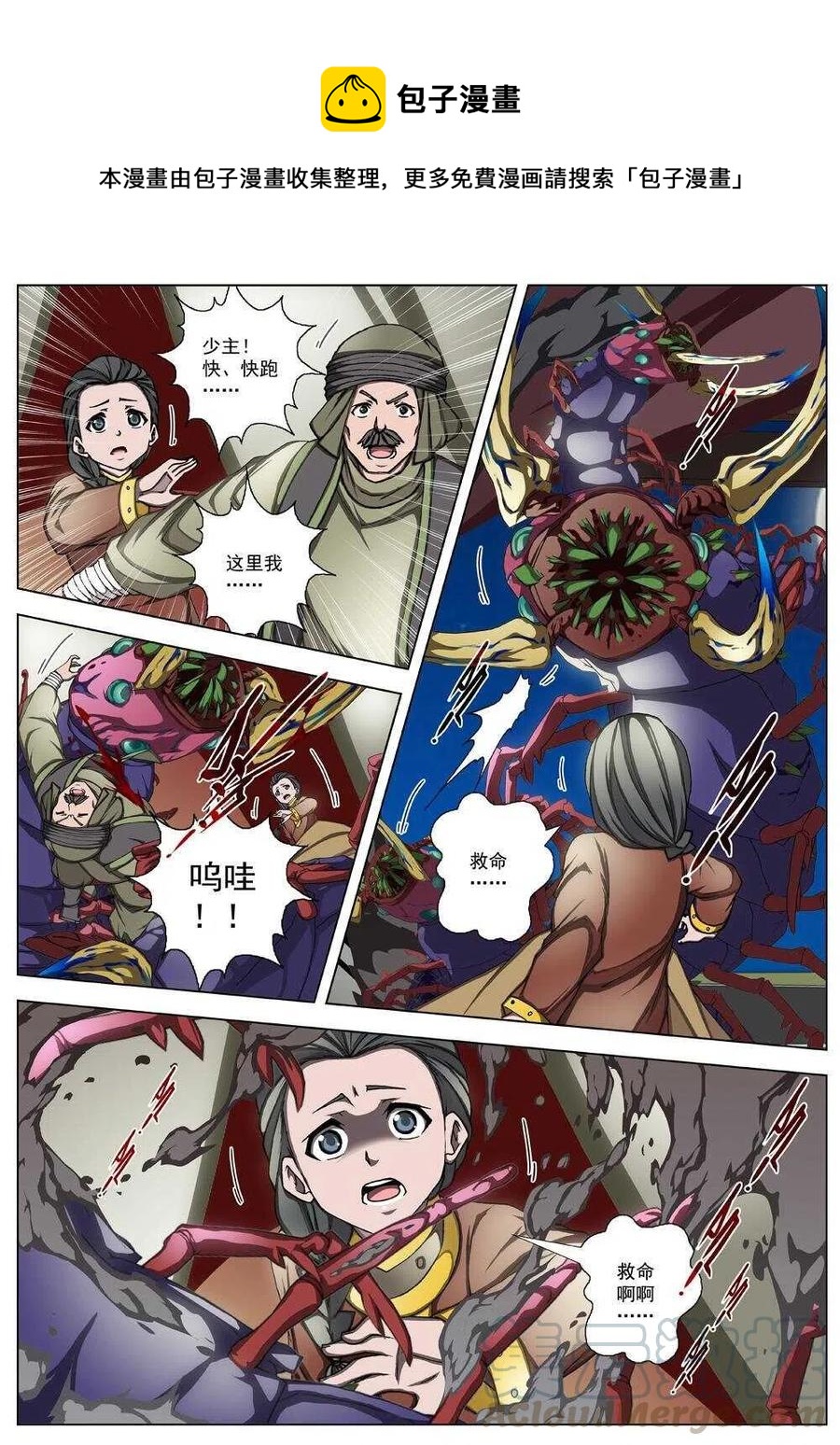 26 望帝归（七）-第28话