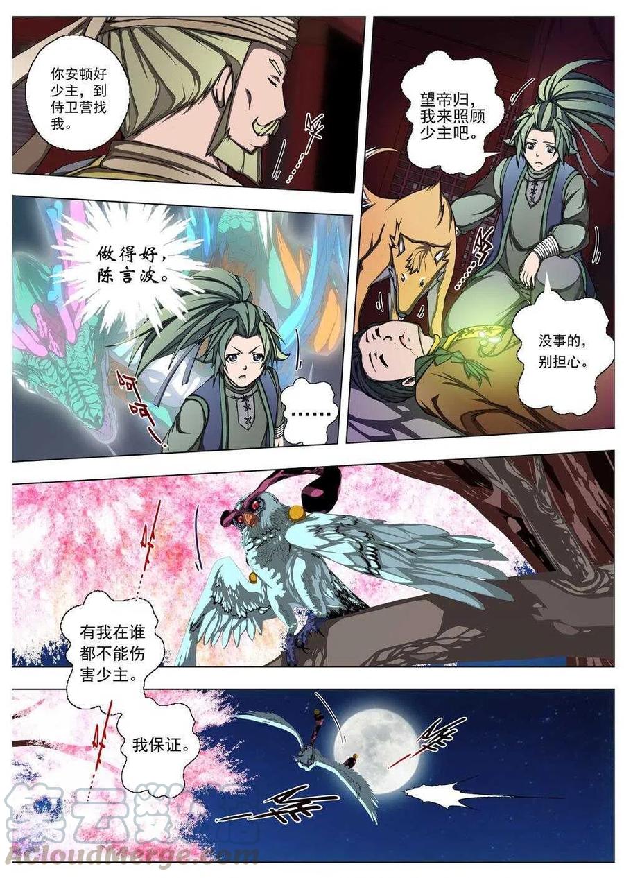 26 望帝归（七）-第28话